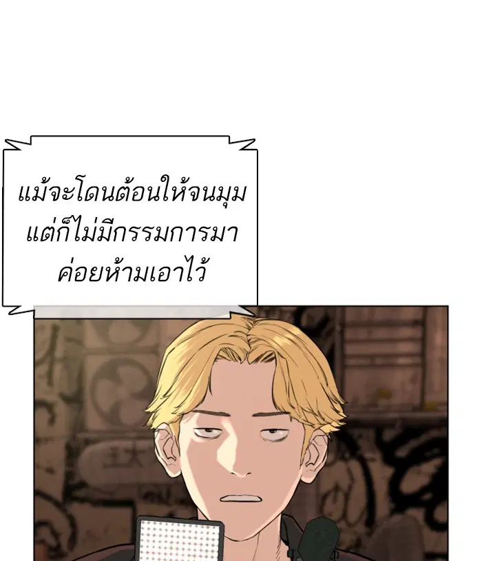 How to Fight ตอนที่ 33 หน้า 133