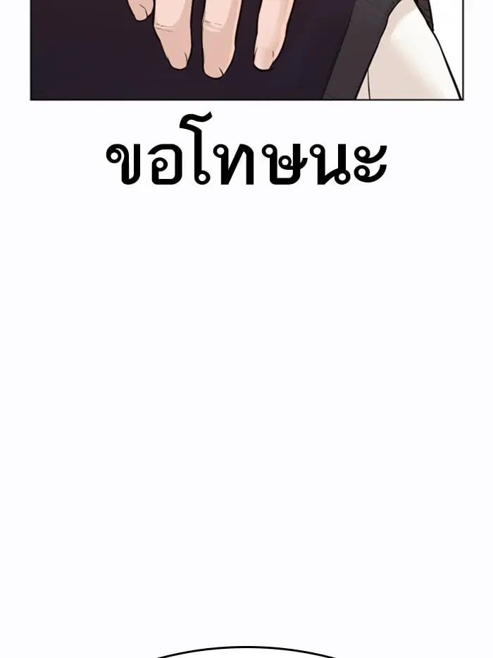 How to Fight ตอนที่ 137 หน้า 22