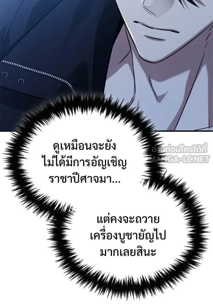Regressor’s Life After Retirement ตอนที่ 95 หน้า 46