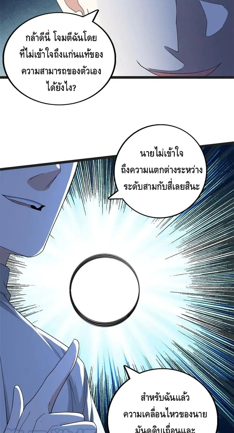 I Have 999 Skills ตอนที่ 154 หน้า 11