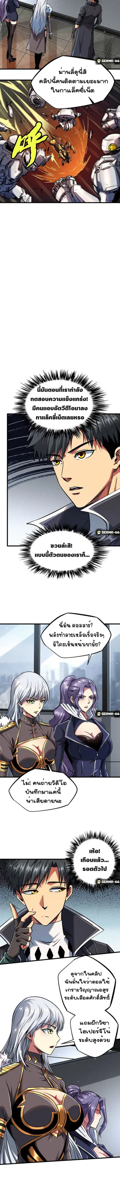 Super Gene ตอนที่ 20 หน้า 6