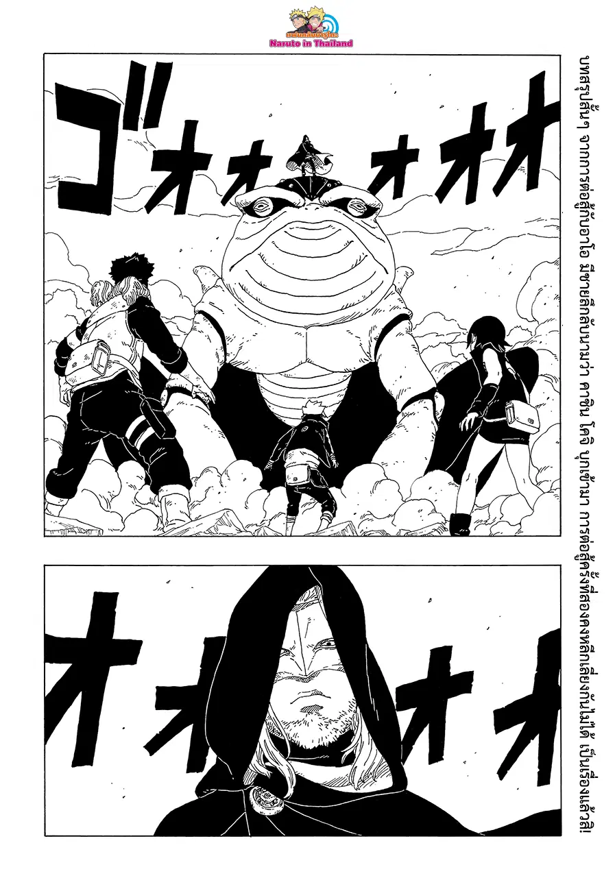 Boruto: Naruto Next Generations – โบรูโตะ: นารูโตะ เน็กซ์ เจนเนเรชั่น ตอนที่ 23 หน้า 2