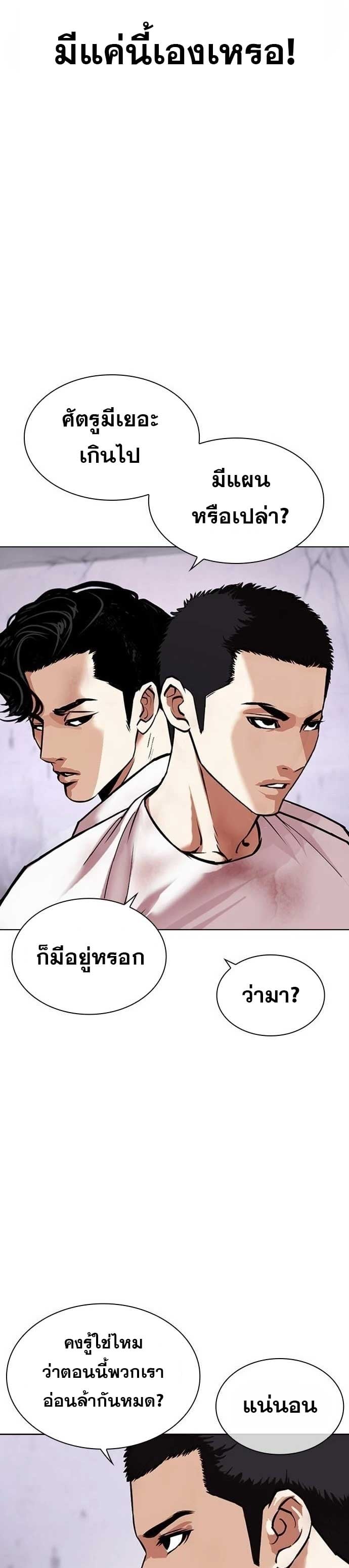Lookism ตอนที่ 471 หน้า 25