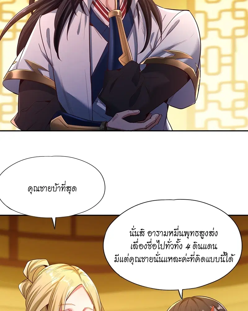 The Time of Rebirth ตอนที่ 112 หน้า 19