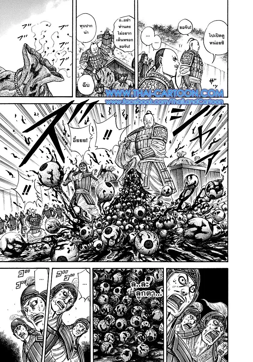 Kingdom ตอนที่ 212 หน้า 5