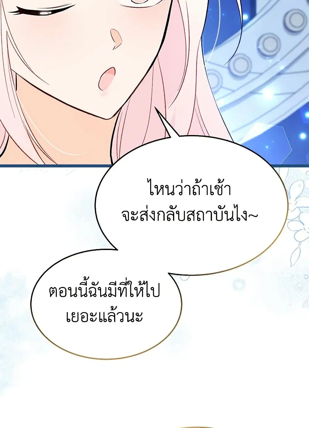 The Symbiotic Relationship Between a Panther and a Rabbit ตอนที่ 131 หน้า 37