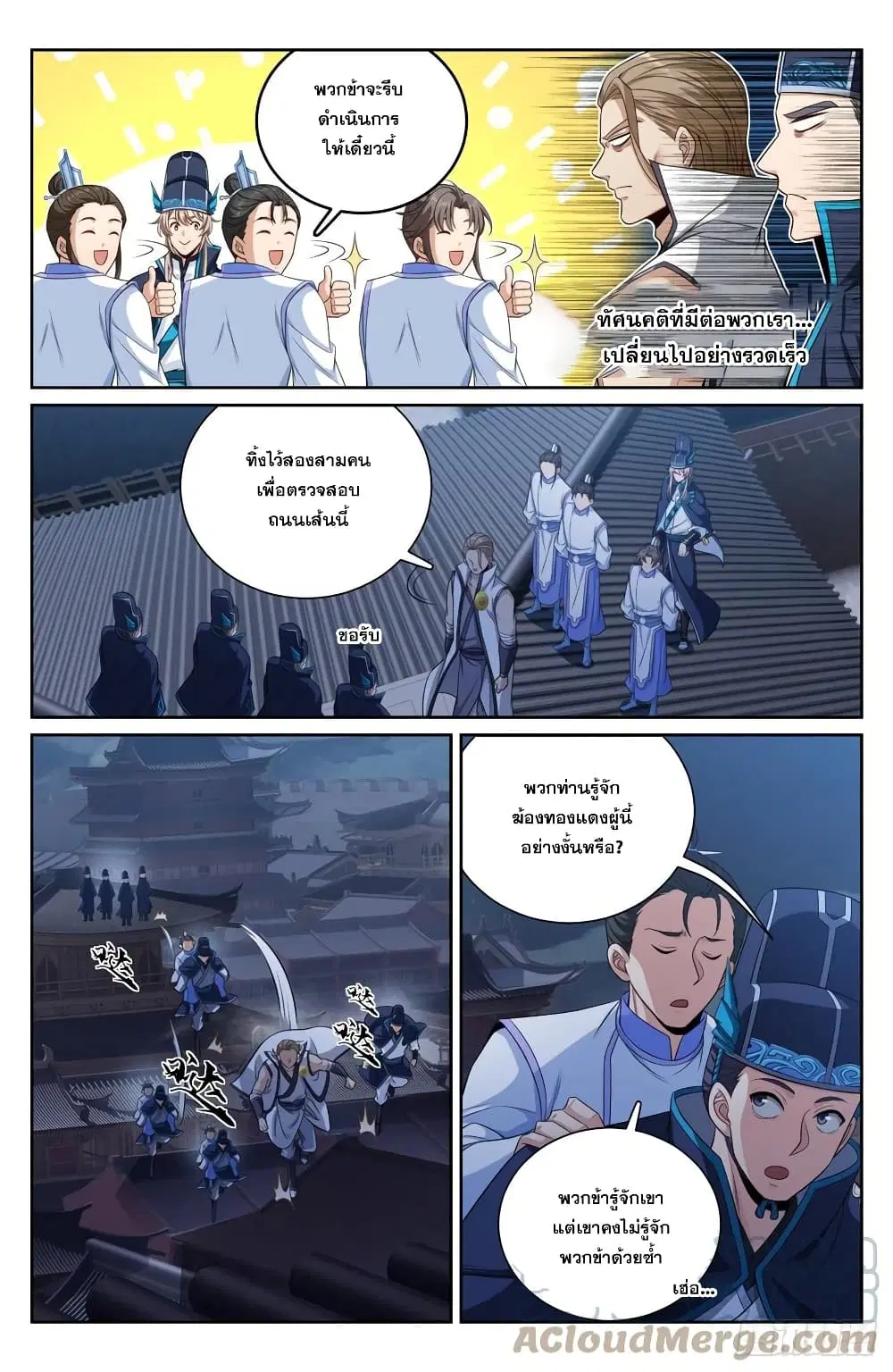 Nightwatcher ตอนที่ 110 หน้า 9