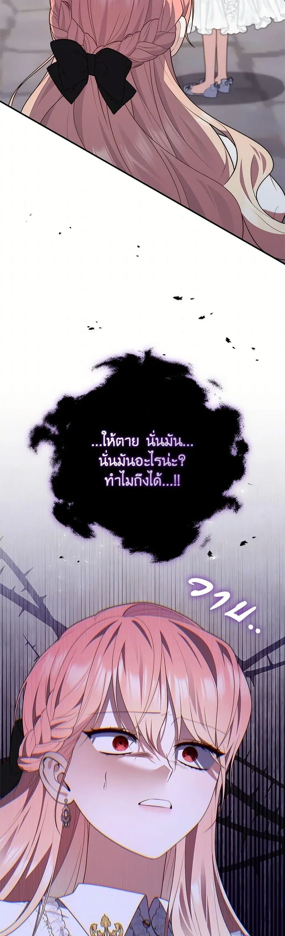 A Princess Who Reads Fortune ตอนที่ 80 หน้า 25