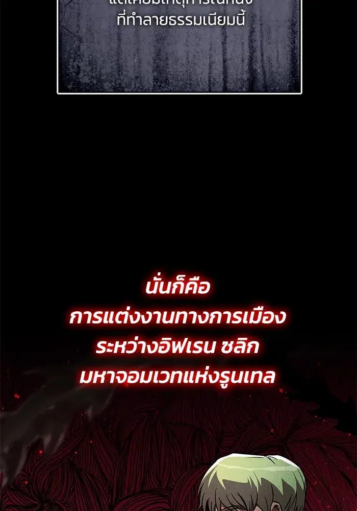 The Lazy Lord Masters the Sword ตอนที่ 123 หน้า 7