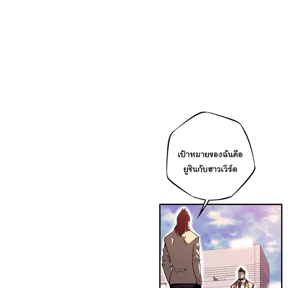 SuperNova ตอนที่ 102 หน้า 8