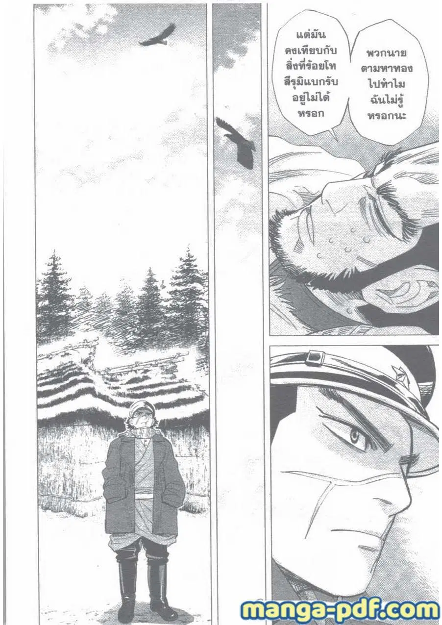 Golden Kamuy ตอนที่ 31 หน้า 16