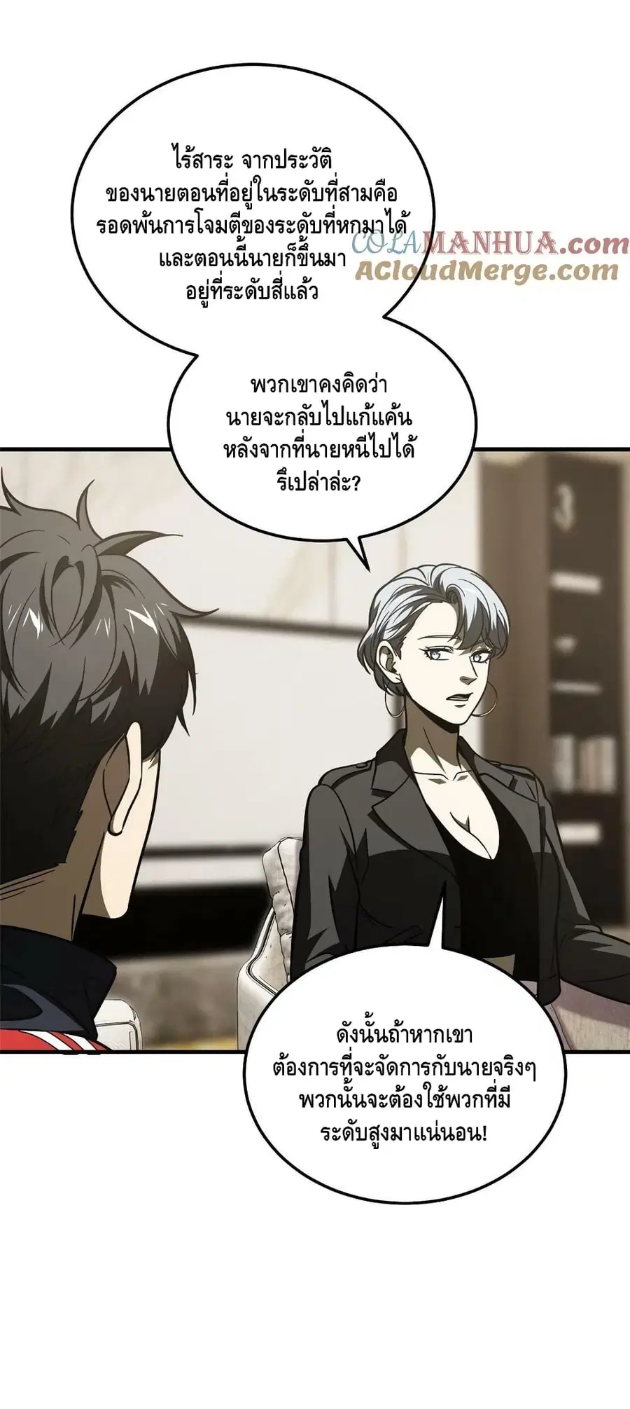 Global Martial Arts ตอนที่ 201 หน้า 6