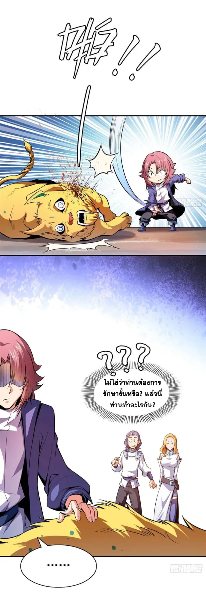 Library to Heaven’s Path ตอนที่ 138 หน้า 17