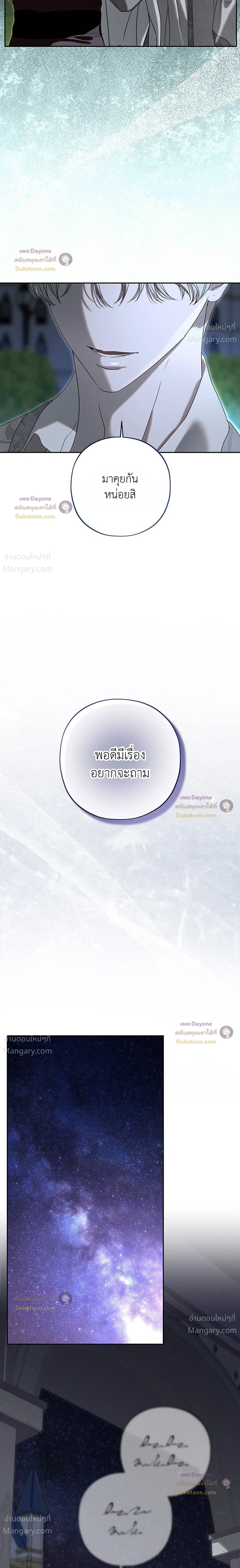 About Things That Haven’t Occurred Yet – แด่เรื่องราวที่ยังไม่เกิดขึ้น ตอนที่ 8 หน้า 4
