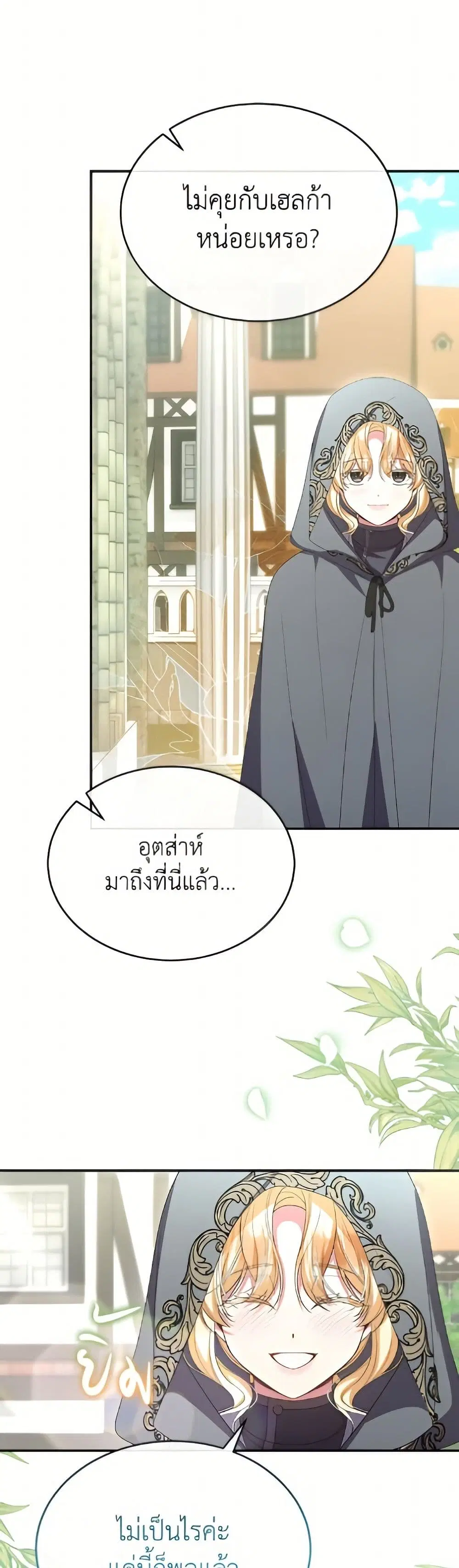The Real Daughter Is Back ตอนที่ 162 หน้า 25