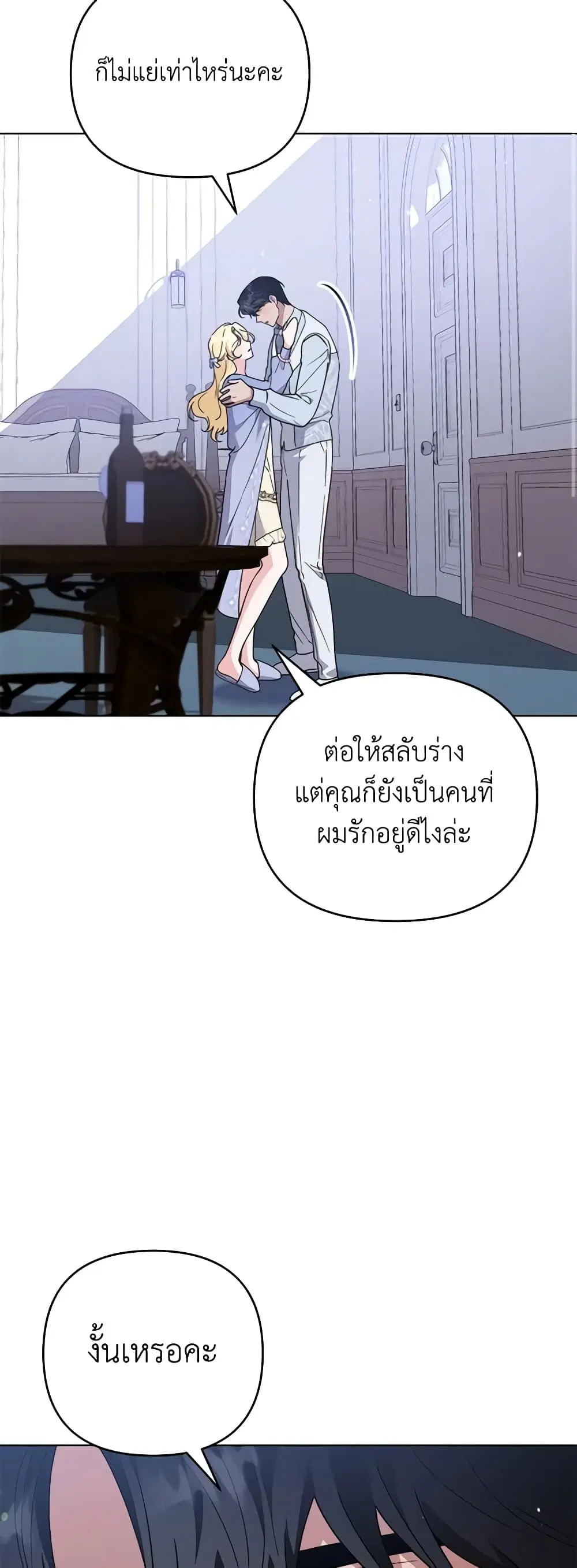 What It Means to Be You ตอนที่ 159 หน้า 22