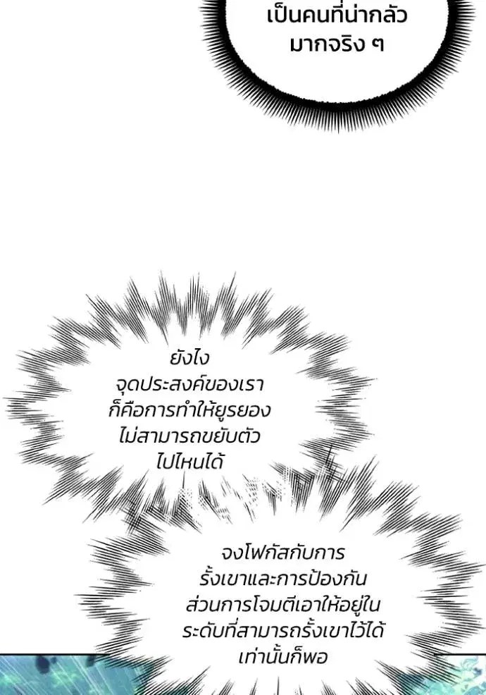 How to Live as a Villain ตอนที่ 164 หน้า 43