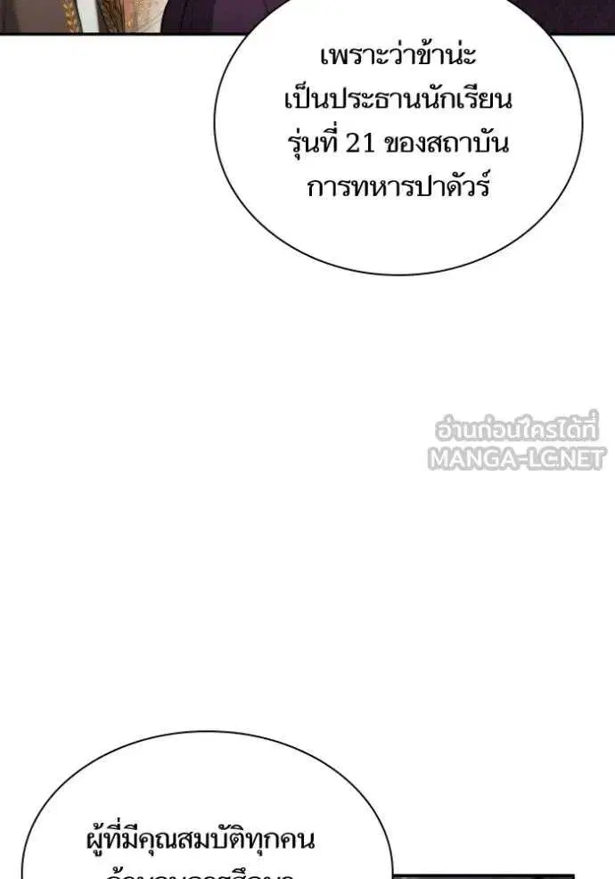 Sister I Am the Queen in This Life ตอนที่ 148 หน้า 31