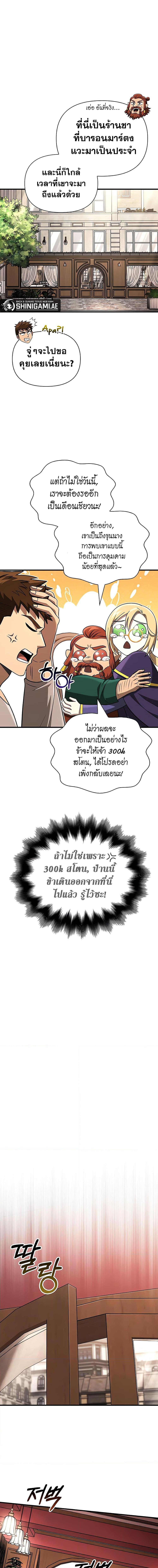 Surviving the Game as a Barbarian เอาชีวิตรอดในเกมฉบับคนเถื่อน ตอนที่ 61 หน้า 20