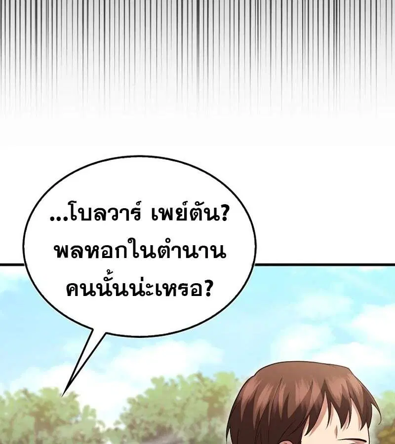 Mightiest Melee Magician สุดยอดจอมเวทย์สายประชิด ตอนที่ 54 หน้า 125