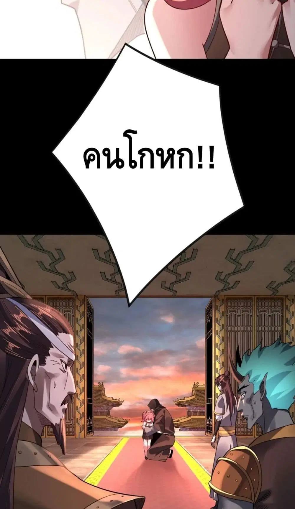 Villain is here ตอนที่ 111 หน้า 40