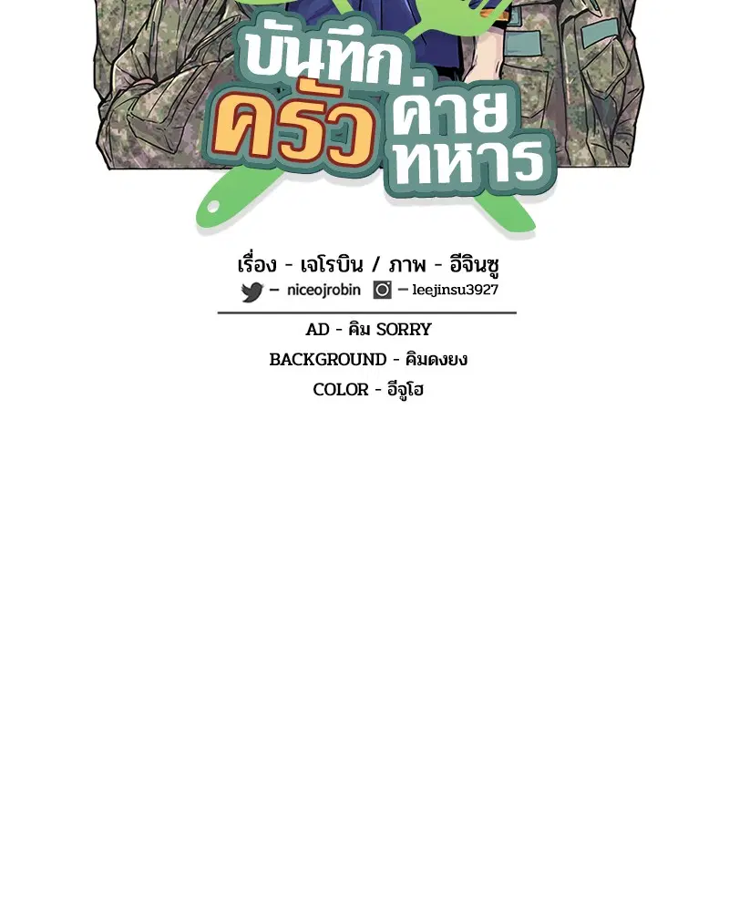 Kitchen Soldier ตอนที่ 27 หน้า 58