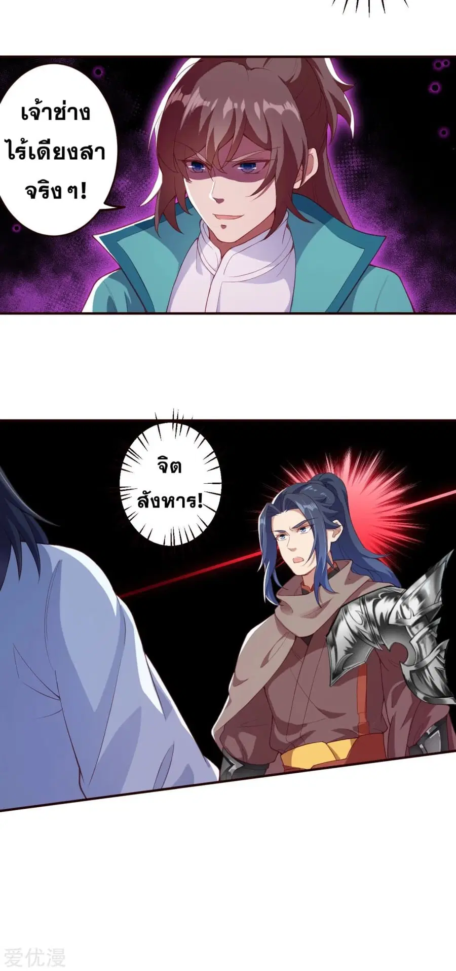 Against the Gods ตอนที่ 327 หน้า 4