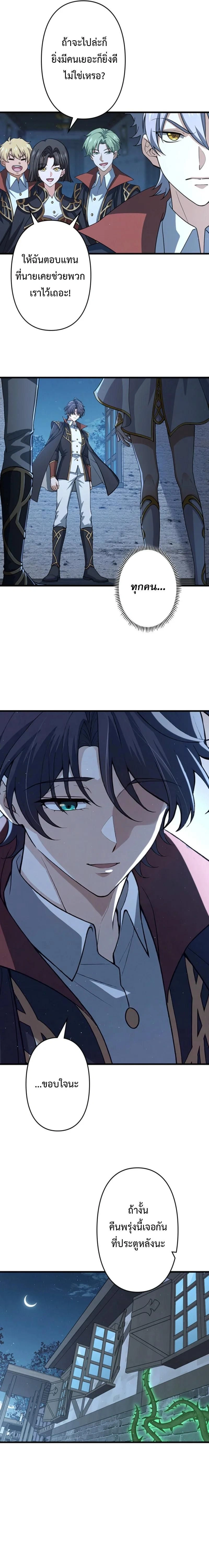 I Became a Genius at the Academy in a World Where Magic Reigns Supreme – ในโลกที่เวทมนตร์คือทุกสิ่ง ฉันเกิดใหม่เป็นอัจฉริยะแห่งอะคาเดมี ตอนที่ 93 หน้า 10