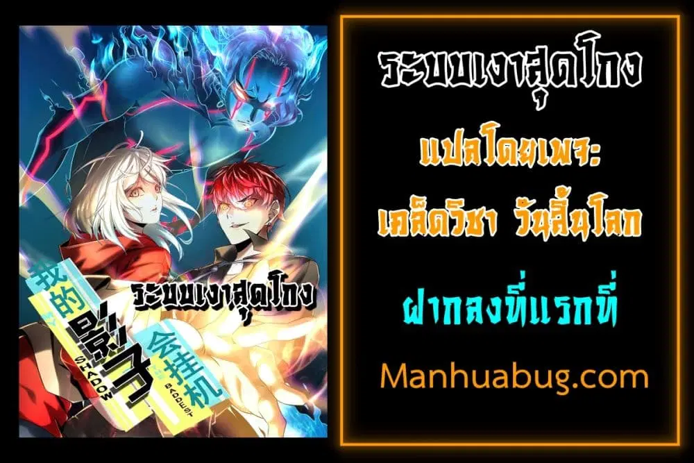 Shadow Hack ตอนที่ 101 หน้า 8