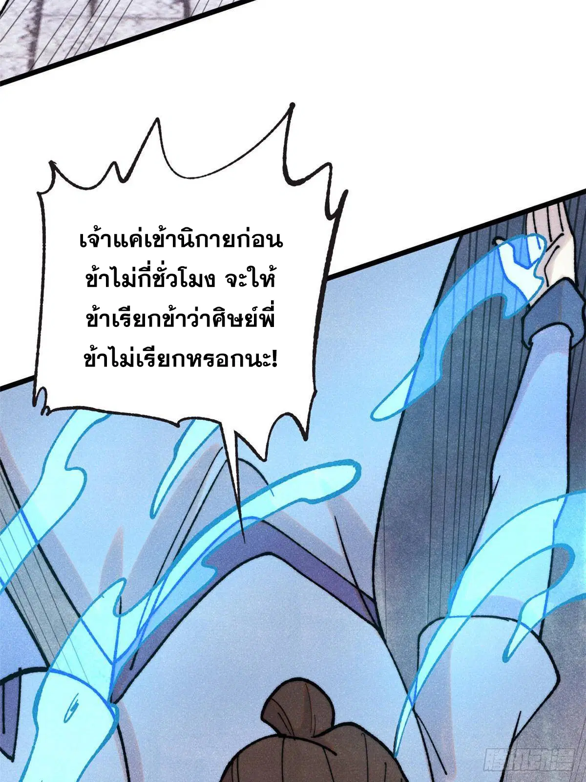All Hail the Sect Leader ตอนที่ 401 หน้า 54