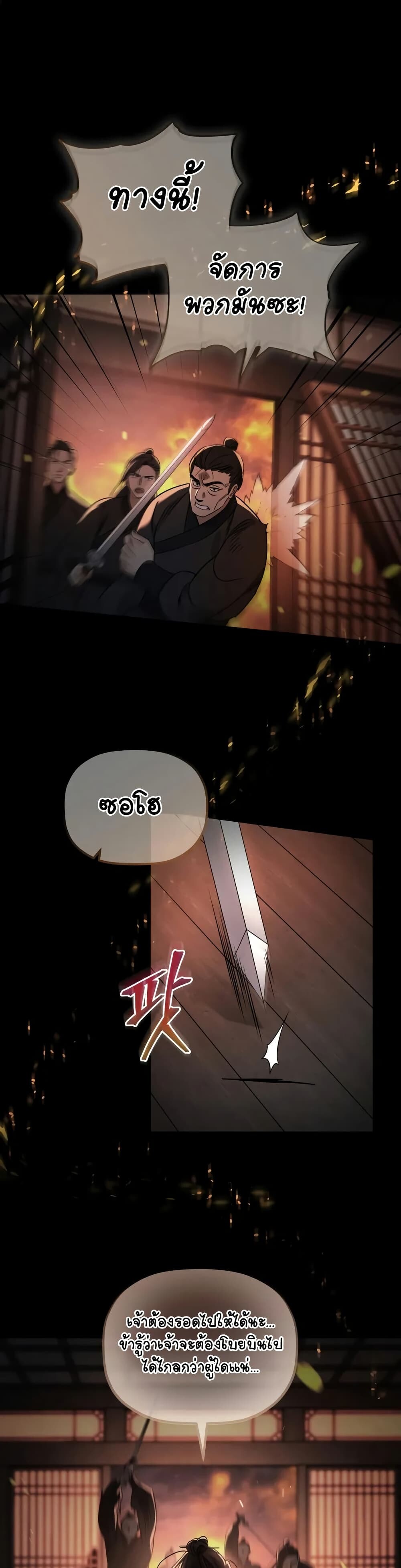 The Youngest Son of the Eunhae Sangdan บุตรชายคนสุดท้องแห่งหอการค้าอึนเฮ ตอนที่ 2 หน้า 5