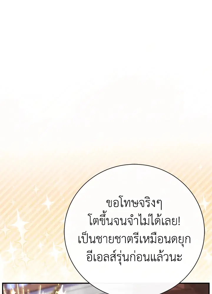 The Villain’s Match Is Too Perfect – คู่ดูตัวของนางร้ายเพอร์เฟกต์เกินไป ตอนที่ 15 หน้า 19