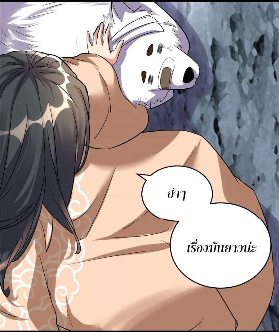 I might be A Fake Fairy ตอนที่ 12 หน้า 8