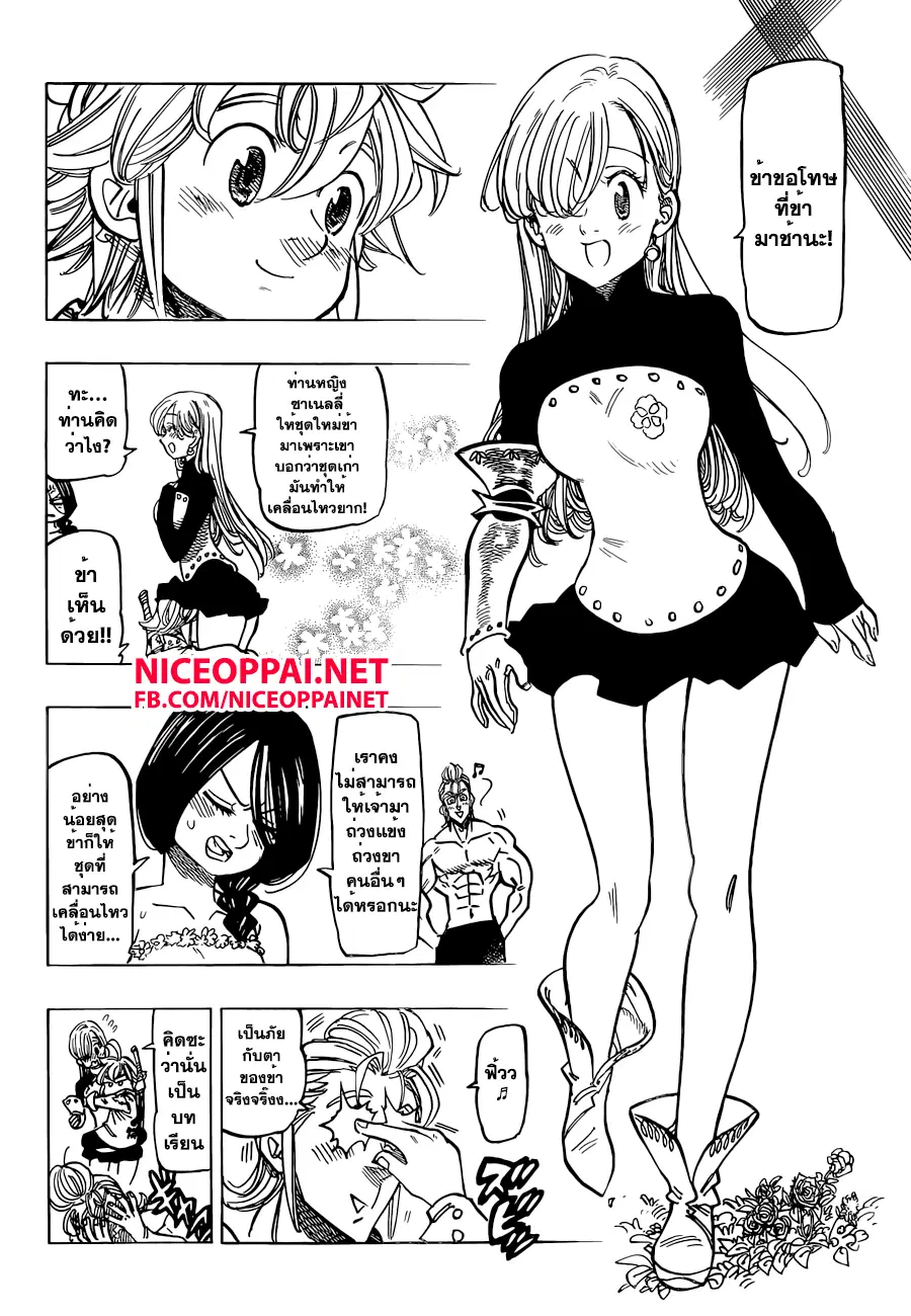 Nanatsu no Taizai ตอนที่ 136 หน้า 18