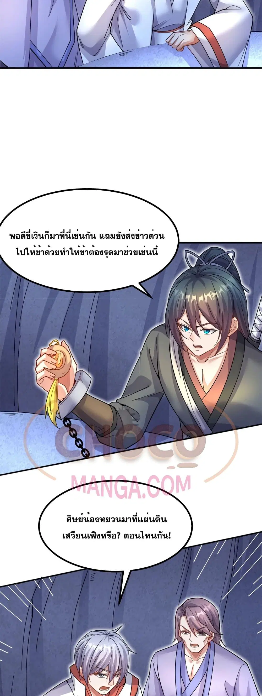 I Can Become A Sword God ตอนที่ 125 หน้า 14