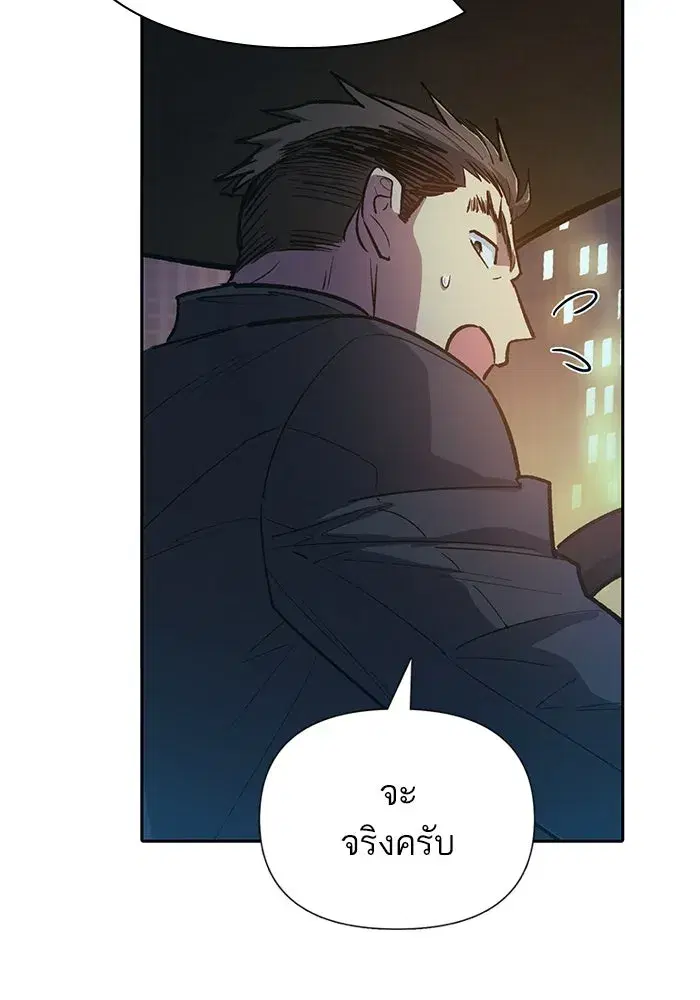 The S-Classes That I Raised (My S-Class Hunters) ตอนที่ 75 หน้า 53