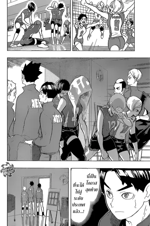 Haikyuu!! ตอนที่ 196 หน้า 8