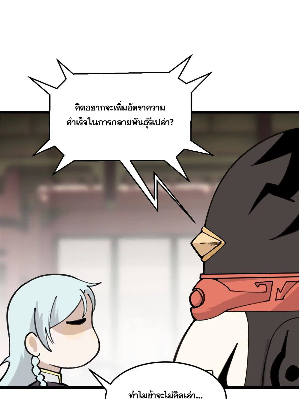 All Hail the Sect Leader ตอนที่ 139 หน้า 19