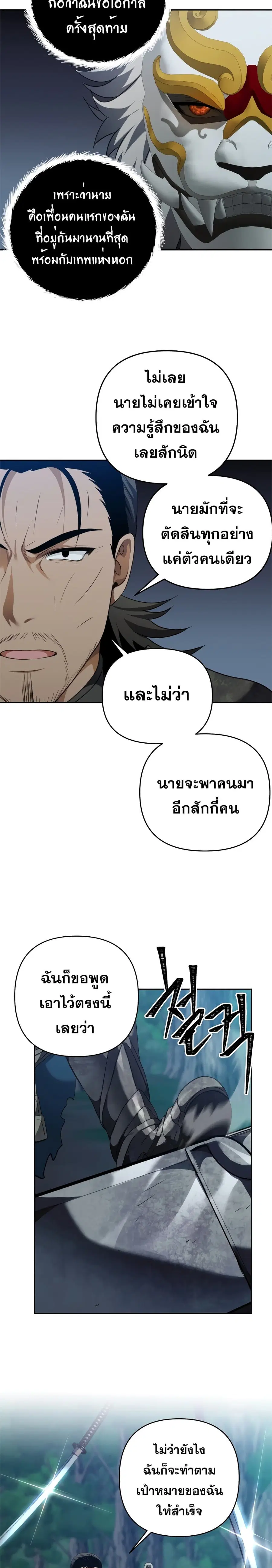 Ranker Who Lives A Second Time ตอนที่ 83 หน้า 24