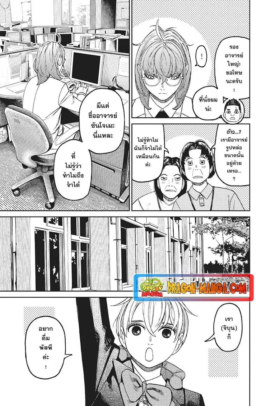 Dandadan ตอนที่ 121 หน้า 13