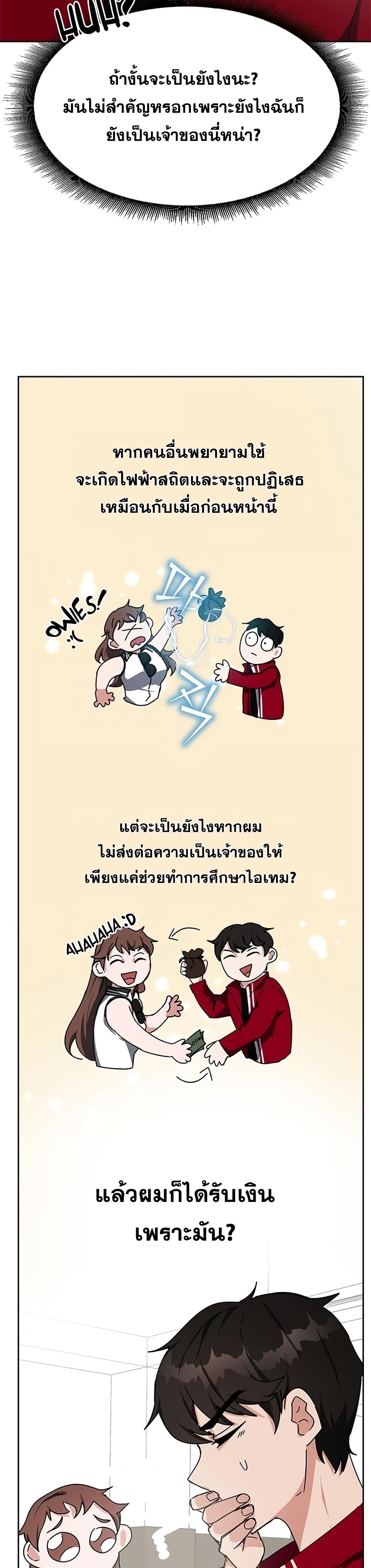 Transcension Academy สถาบันกวดวิชาสำหรับผู้เป็นเลิศ ตอนที่ 25 หน้า 36