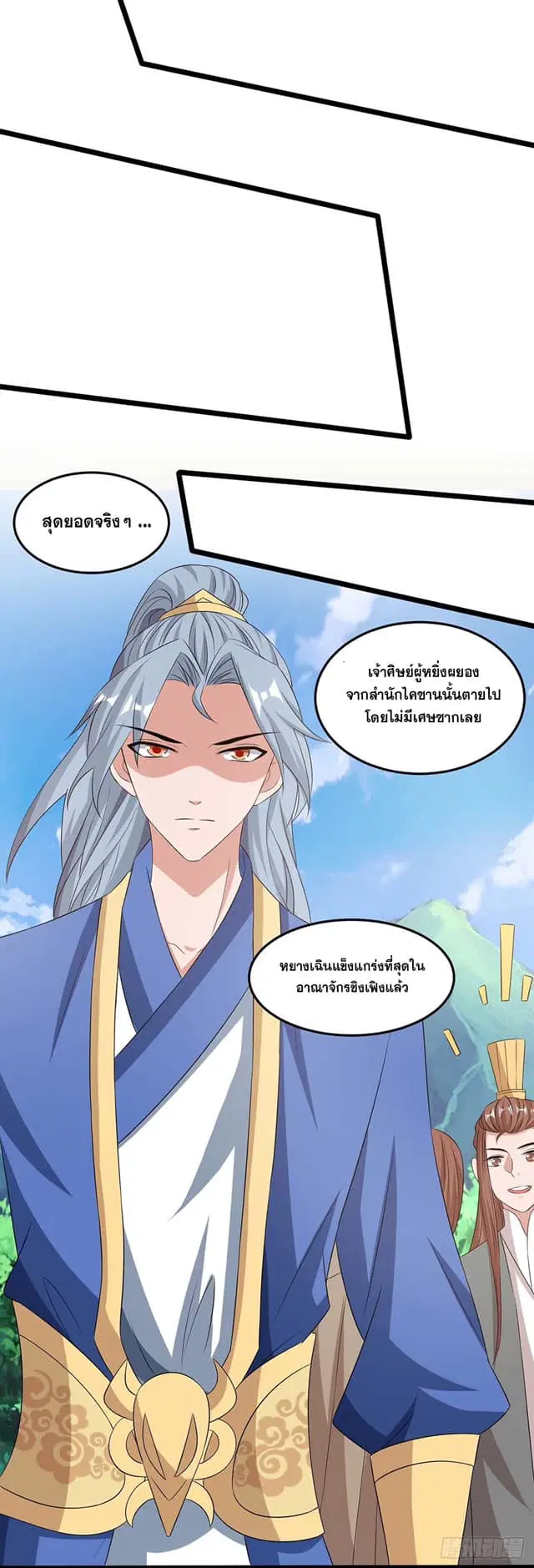 Reborn 80,000 years ตอนที่ 123 หน้า 1