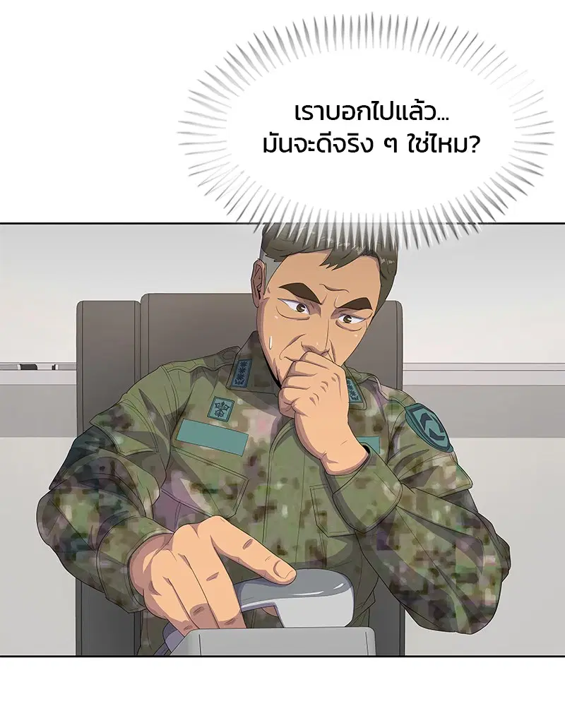 Kitchen Soldier ตอนที่ 183 หน้า 90