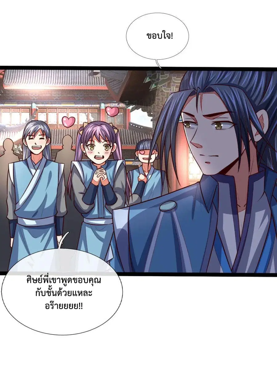 Shenwu Tianzun ตอนที่ 107 หน้า 5