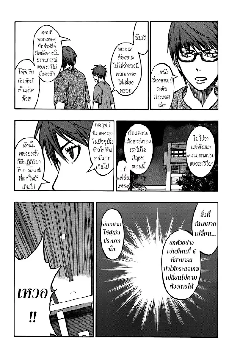 Kuroko no Basuke ตอนที่ 205 หน้า 10