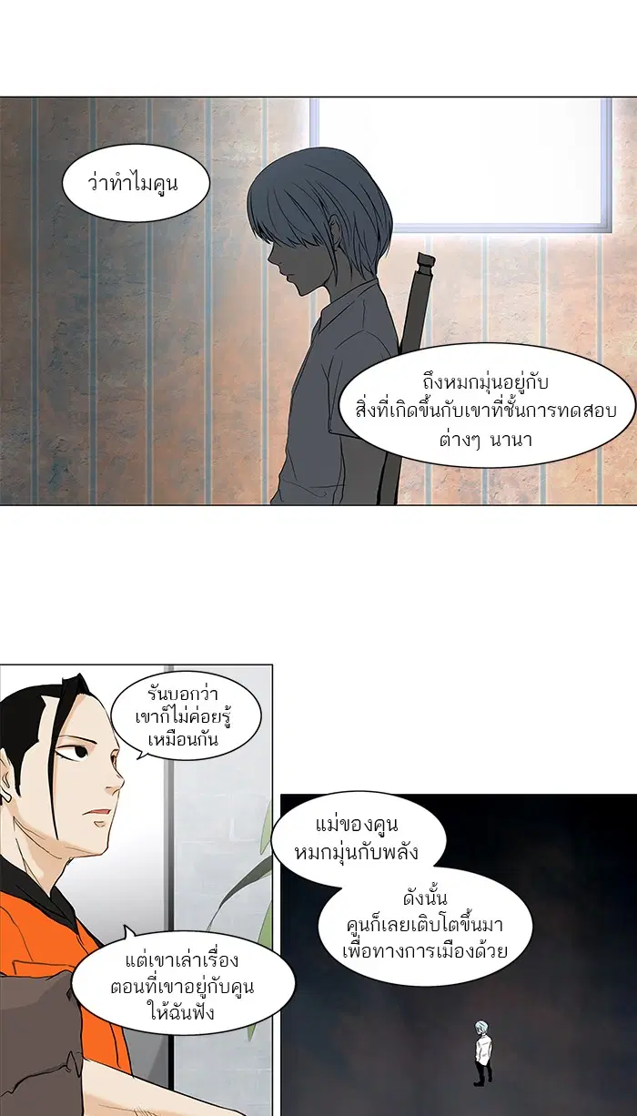 Tower of God ตอนที่ 147 หน้า 27