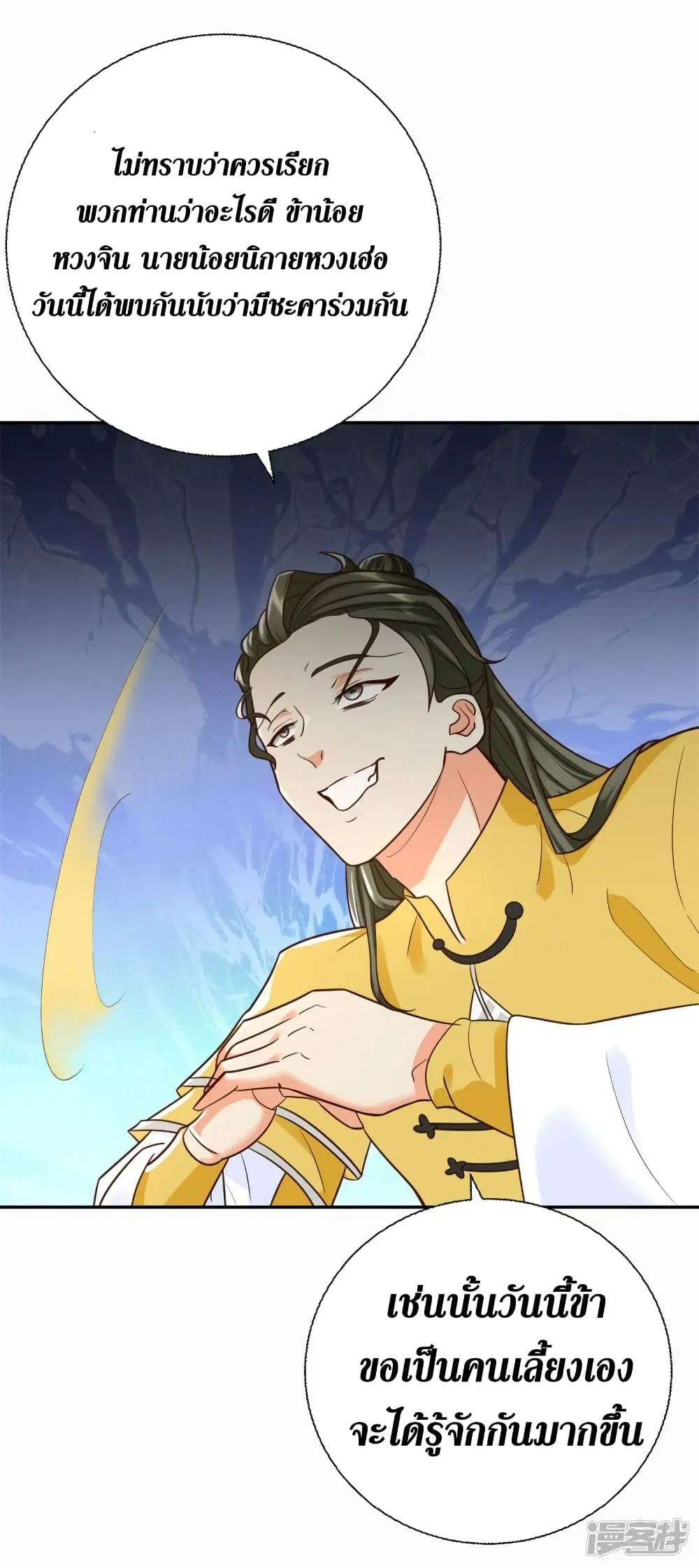 Zhi Zun Chong Sheng ตอนที่ 206 หน้า 8