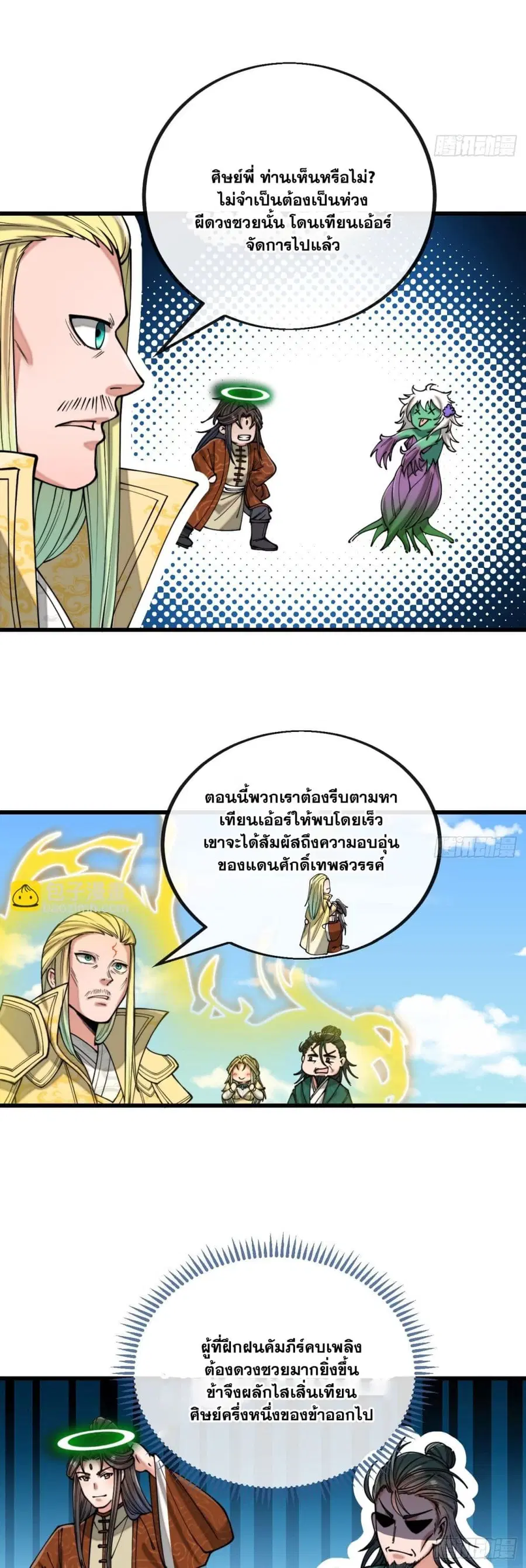 I’m Really Not the Son of Luck ตอนที่ 113 หน้า 9