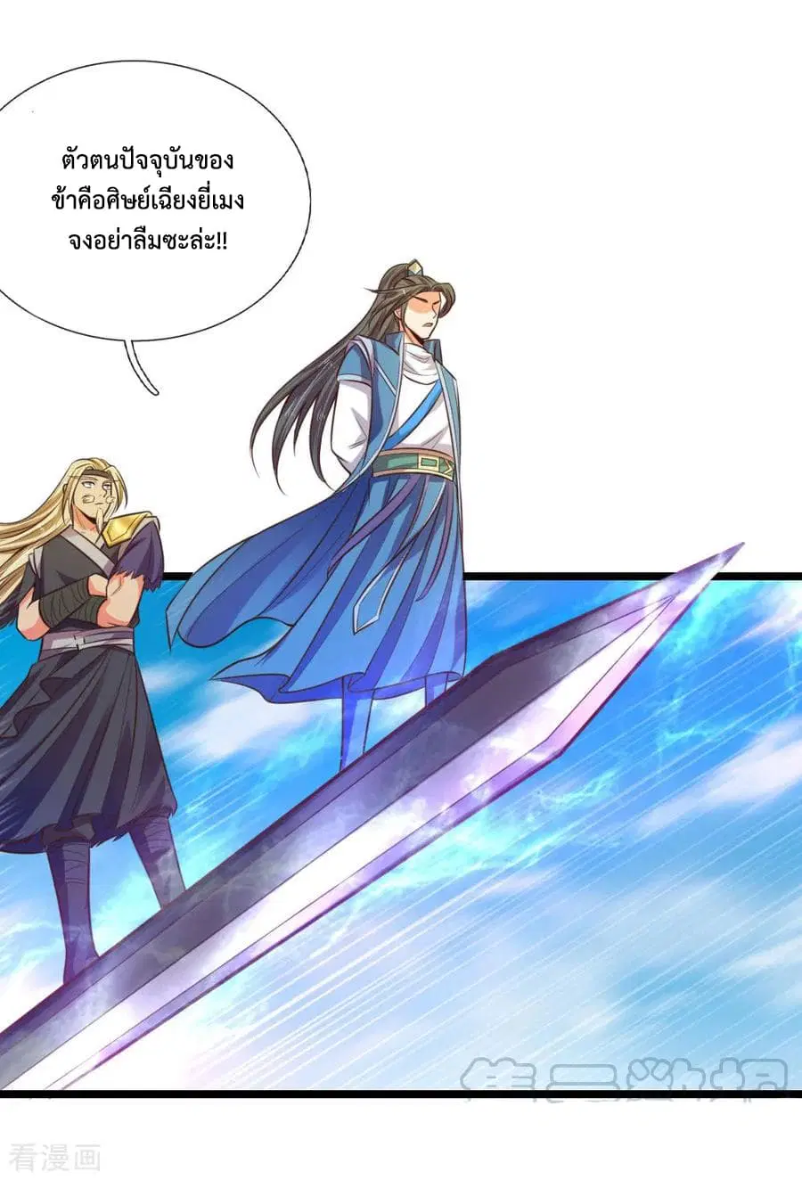 Shenwu Tianzun ตอนที่ 67 หน้า 14