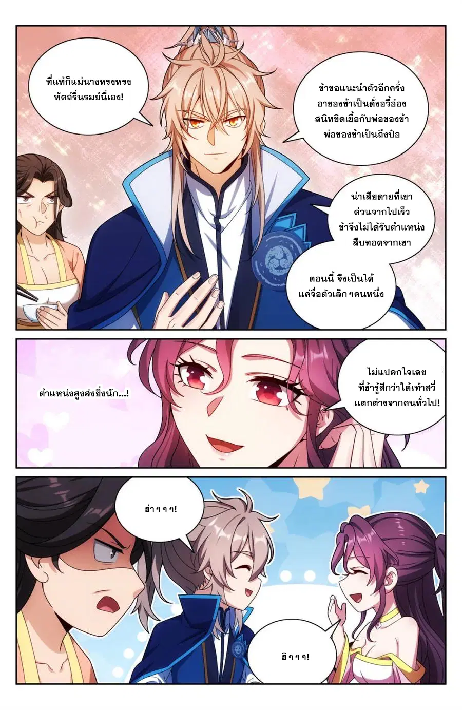 Nightwatcher ตอนที่ 348 หน้า 7